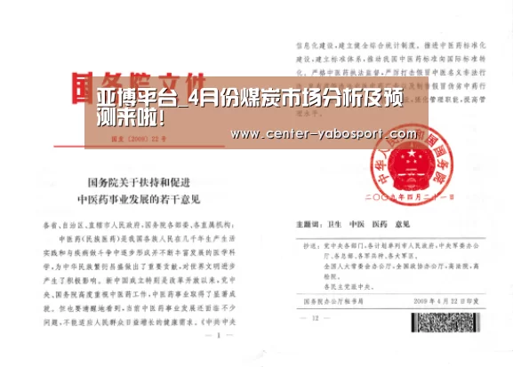 亚博平台_4月份煤炭市场分析及预测来啦!(图3) 亚博