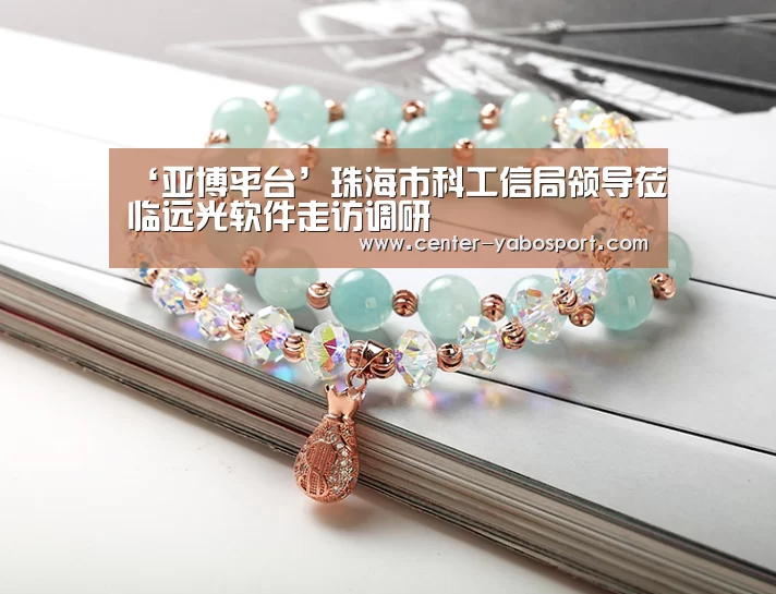 ‘亚博平台’珠海市科工信局领导莅临远光软件走访调研(图2) 亚博官网