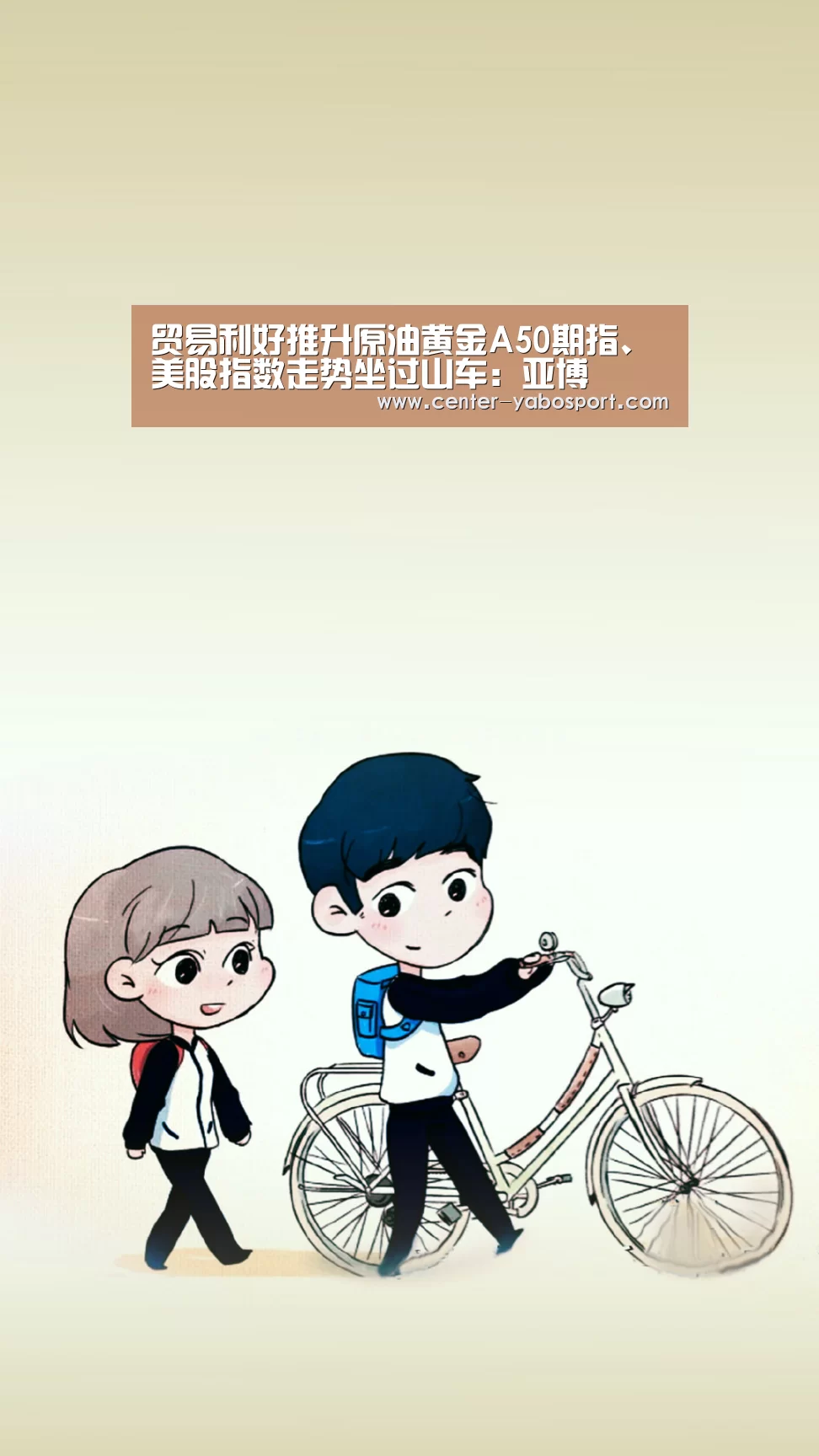 贸易利好推升原油黄金A50期指、美股指数走势坐过山车:亚博(图1) 亚博网站
